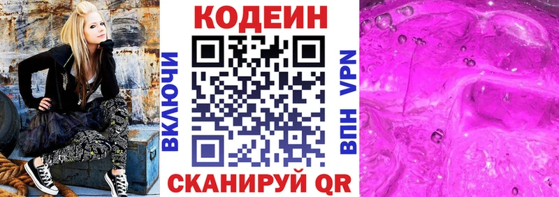 Кодеиновый сироп Lean Purple Drank  Колпашево 